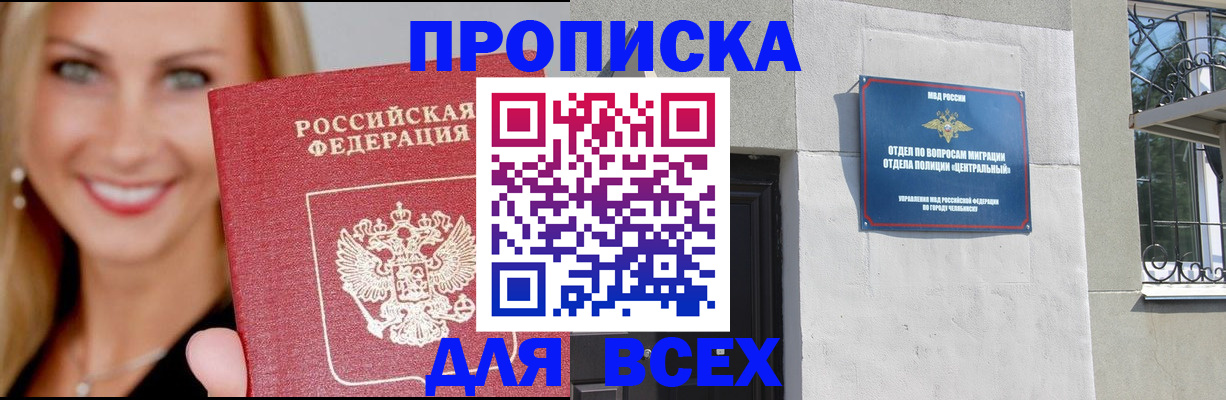 временная регистрация адрес в Миассе