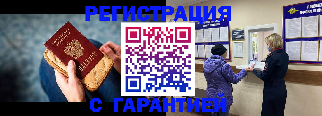 временная регистрация надежно в Миассе
