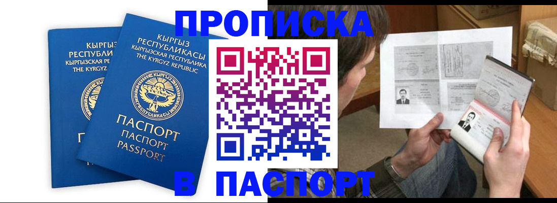 прописка гарантия в Миассе