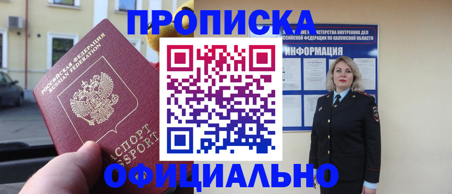 прописка для кредита в Миассе