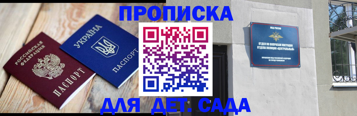 прописка для работы в Миассе