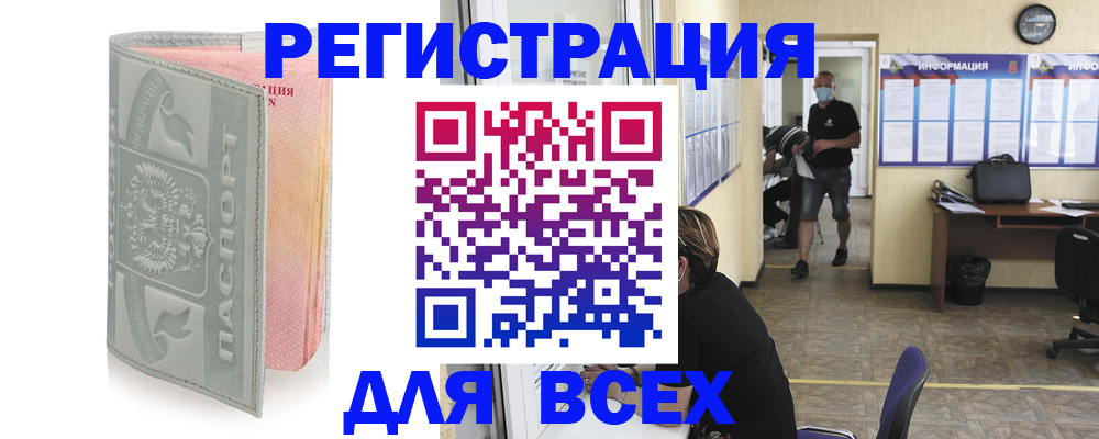 где прописаться в Миассе